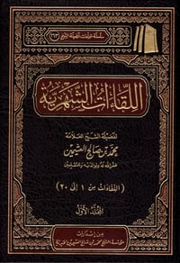 اللقاءات الشهرية (4 مجلدات) - صورة 1