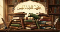 حقيبة طالب العلم المبتدئ  - Image 1