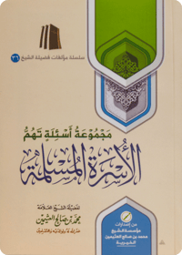 A Set of Questions Concerning the Muslim Family - Image 1