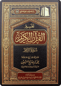 Tafsīr of Surat az-Zumar - Image 1