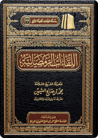 The Ramadān Meetings - Image 1