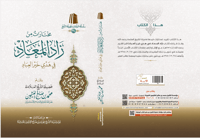 مختارات من زاد المعاد في هدي خير العباد - صورة 1