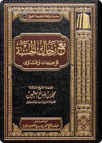 The People of Hisbah - Guidelines and Fatwas - Image 1