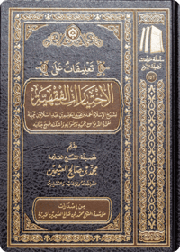 Commentaries on the Fiqh-related Choices - Image 1