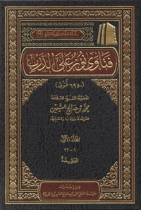 The Fatwas of Nūr ‘Alā Al-Darb - Image 2