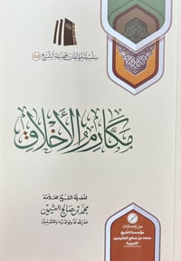 Noble Morals - Image 1