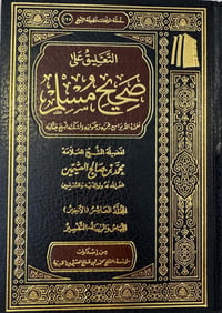 The Commentary on Sahīh Muslim - Image 1