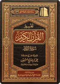 Tafsīr of Surat an-Nūr - Image 1