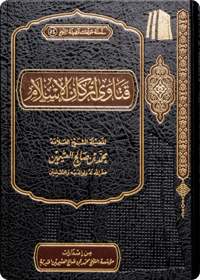 The Fatwas on the Pillars of Islam - Image 1