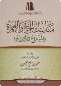 The Rituals of Hajj and ‘Umrah - Image 1