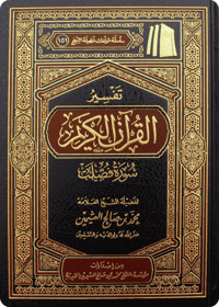 Tafsīr of Surat Fussilat - Image 1