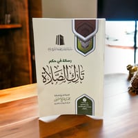 A Treatise on the Ruling Regarding the Abandoner of Prayer - Image 2