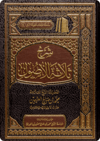The Commentary on Thalāthat al-Usūl - Image 1