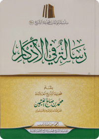 A Treatise on Adhkār - Image 1