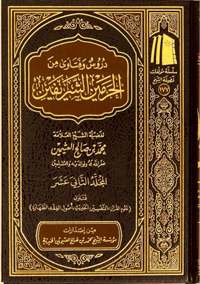 Lessons and Fatwas from the Two Sacred Mosques - Image 2