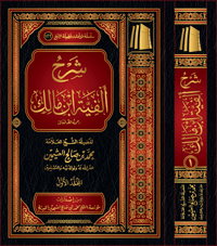 The Commentary on the Alfiyyah of Ibn Mālik - Image 1