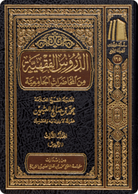 The Fiqhi Lessons from the University Lectures - Image 1
