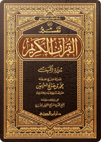 Tafsīr of Surat al-Kahf - Image 1