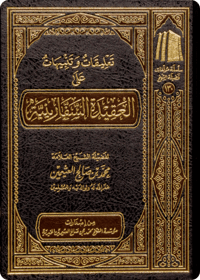 Remarks and notes on Al-‘Aqīdah al-Saffārīniyyah - Image 1