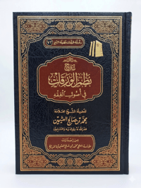 The Commentary on Nuzhum Al-Waraqāt fī Usūl al-Fiqh - Image 1