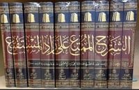 Al-Sharh al-Mumti‘ ‘alā Zād al-Mustaqni‘ - Image 3