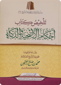 Summarizing the Rulings on Ud-hiyah and Animal Slaughter - Image 1
