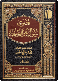 The Fatwas of A Question on the Phone - Image 1