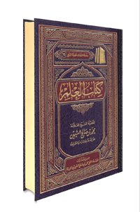 كتاب العلم - صورة 2