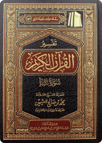 Tafsīr of Surat Saba’ - Image 1