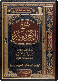شرح الآجرومية - صورة 1