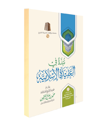 Nubdhah fī al-‘Aqīdah al-Islāmiyyah - Image 2