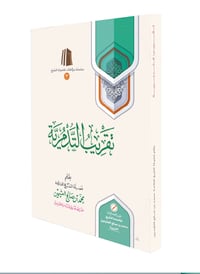 تقريب التدمرية - صورة 1