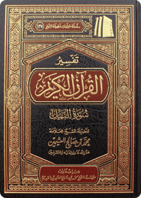 Tafsīr of Surat an-Naml - Image 1