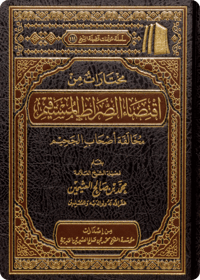 مختارات من اقتضاء الصراط المستقيم - صورة 1
