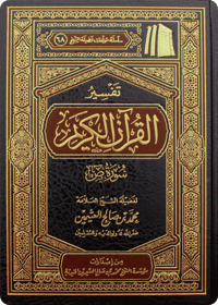 Tafsīr of Surat Sād - Image 1
