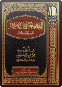 Knowledge of Some Rulings-related Verses - Image 1