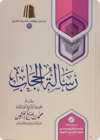رسالة الحجاب - صورة 1