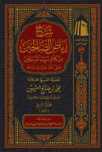 The Commentary on Riyād as-Sālihīn - Image 1