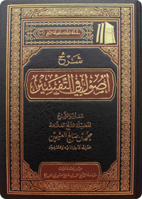 The Commentary on Usūl fī at-Tafsīr - Image 1