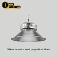 اضاءة HIGH BAY LED نوع عادي المونيوم مع طاسة كفالة سنة 200W - صورة 1