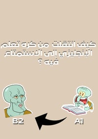 كيف جعلت اللغة الإنجليزية تدخل يومي بدون حفظ ممل؟ - صورة 4
