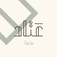 برنامج عتاد - الاستعداد الرمضاني - صورة 1