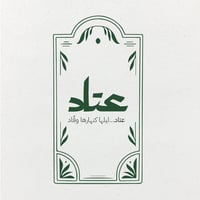 برنامج عتاد - الاستعداد الرمضاني - صورة 1