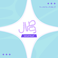 خميسات وِصـال - المرحلة الابتدائية 