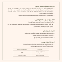 خميسات على العهد - المرحلة الثانوية والجامعية - صورة 3