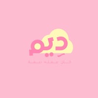 صيف ديـــم - صورة 1