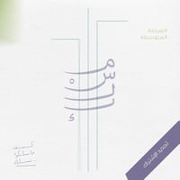 تجديد إشتراك - خميسات مسلك 