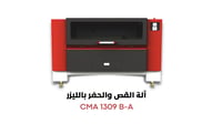 آلة صناعية انتاجية للحفر والقص بالليزر  CMA1309 - صورة 1
