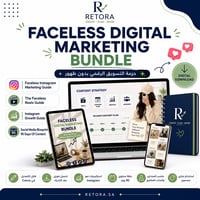 Faceless Digital Marketing Bundle — حزمة التسويق الرقمي بدون ظهور - صورة 1