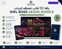 Girl Boss eBook Bundle — باقة 50 قالب eBook للبنات - صورة 1
